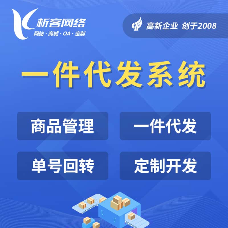 茂名海外仓一件代发系统
