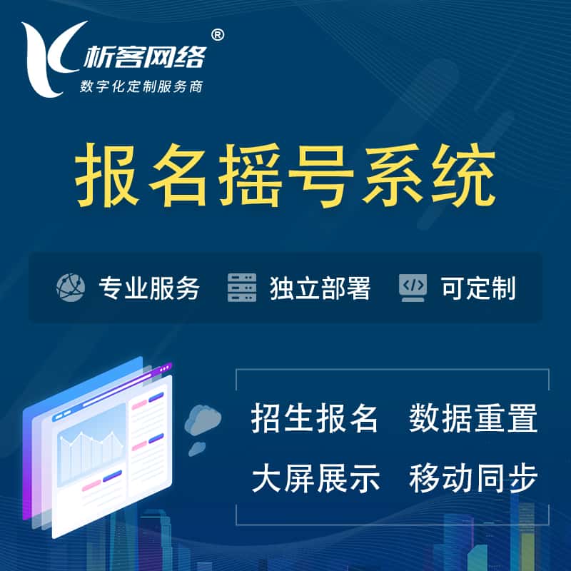 茂名幼儿园摇号系统 | 报名摇号抽奖房地产车位摇号
