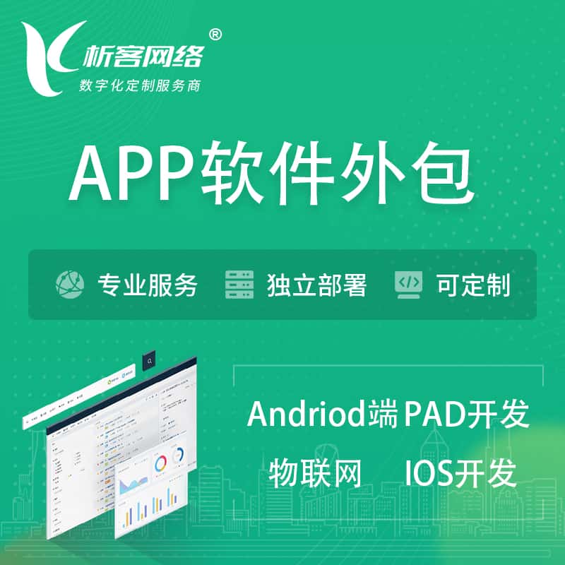 茂名APP软件外包开发 | 高端定制
