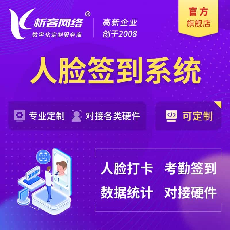 茂名人脸签到系统|会议|展会|校园考勤软件定制