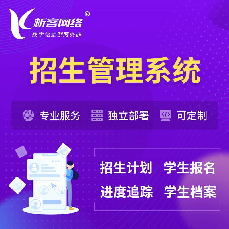 茂名招生管理系统 | 学生报名系统