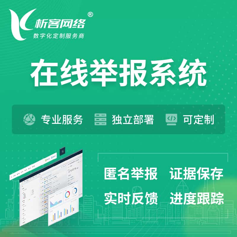 茂名在线举报系统 | 信访举报系统