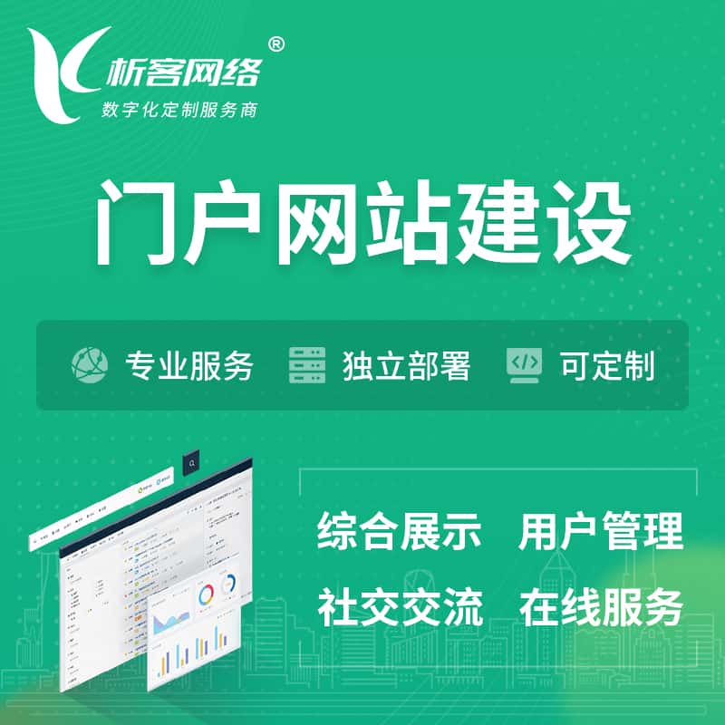 茂名门户网站建设 | 政府集团党建门户建站