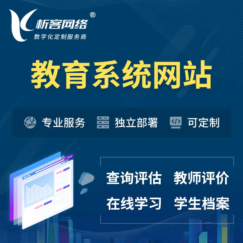 茂名培训机构OA管理系统 | 教育学校网站 | 小程序 | APP