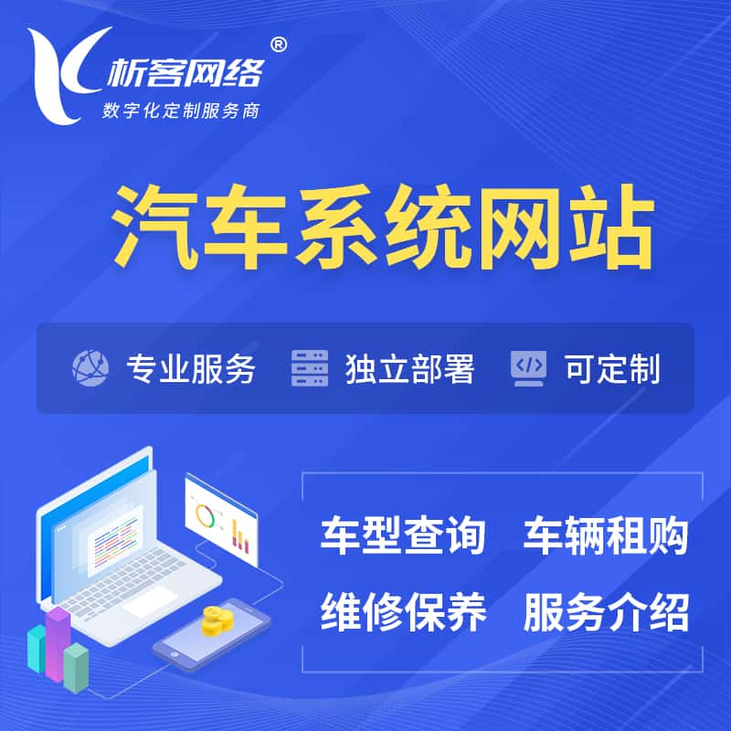 茂名汽车OA管理系统 | 汽车租购网站 | 小程序 APP