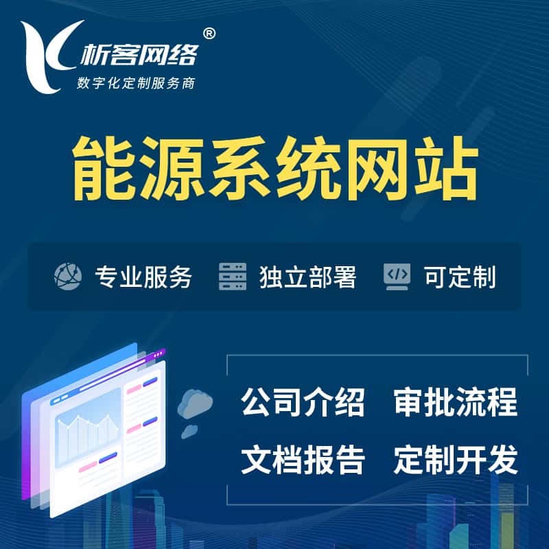 茂名矿业/木业/煤炭/能源OA系统 | 小程序 | APP
